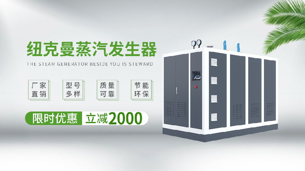 燃氣蒸汽發生器的特點有哪些？高效、環保，且操作更加便捷！
