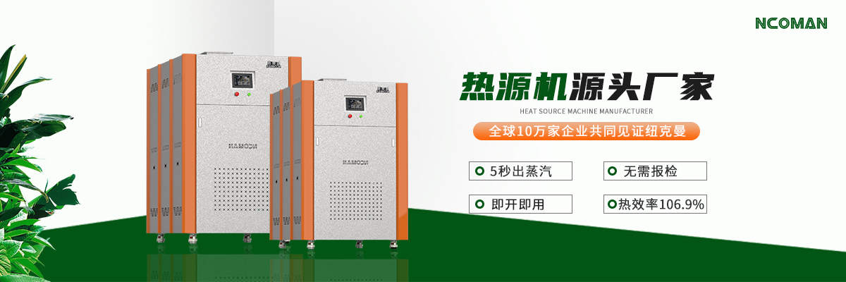 如何選擇合適的自動電加熱蒸汽發生器？專家建議在這里