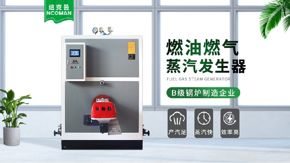 電磁式蒸汽發生器與傳統鍋爐的對比，哪個更適合您？