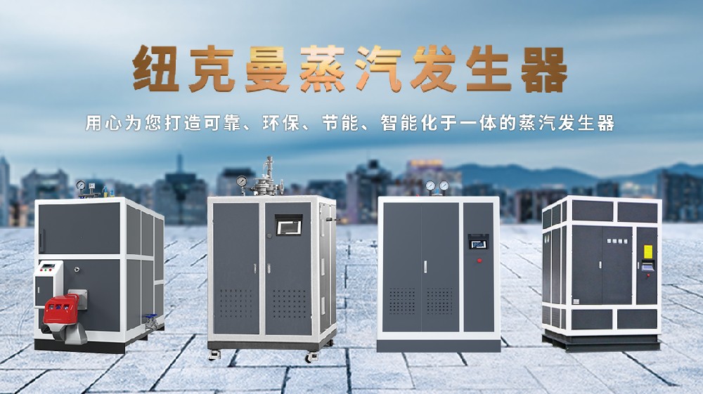 2025 電磁蒸汽發生器十大名牌，高效節能之選